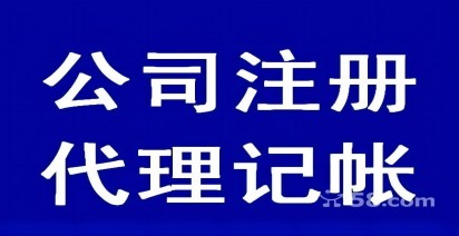 新公司委托代理記賬需要注意什么