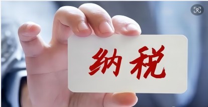 你真的懂記賬與報(bào)稅嗎