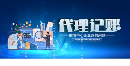 濟(jì)南代理記賬公司一年多少錢合適?