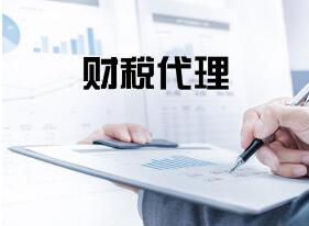 再見了!低價(jià)代理記賬公司